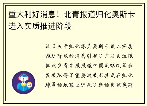 重大利好消息！北青报道归化奥斯卡进入实质推进阶段