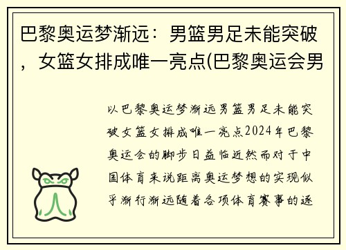 巴黎奥运梦渐远：男篮男足未能突破，女篮女排成唯一亮点(巴黎奥运会男双)